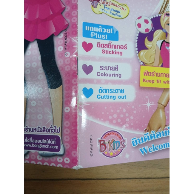 นิตยสาร Barbie ฉบับที่ 22 **รบกวนเลื่อนดูสภาพหนังสือก่อนการสั่งซื้อ**